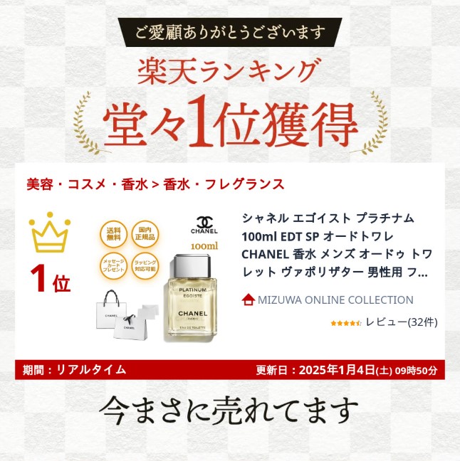 楽天市場】シャネル エゴイスト プラチナム 100ml 香水 EDT SP