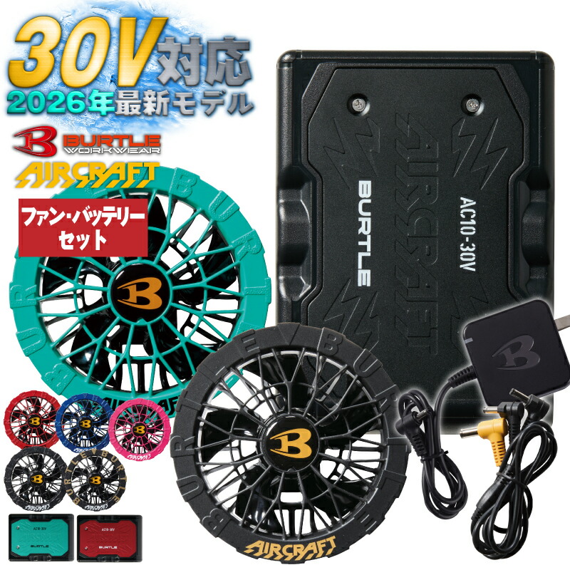 楽天市場】バートル バッテリー ファン セットの通販