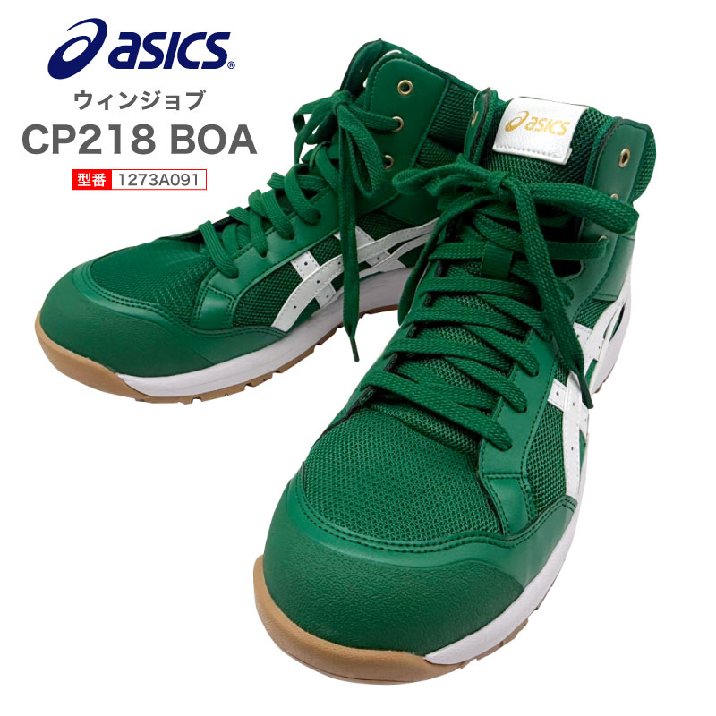 アシックス 安全靴 緑」の人気商品一覧 | 安い商品を通販サイトから