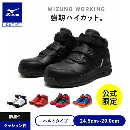 楽天市場】【シューズ返品送料無料】ミズノ公式 作業靴 【ミズノ直営店