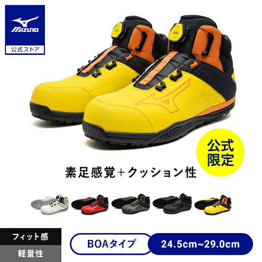 楽天市場】【返品送料無料】ミズノ公式 作業靴 【ミズノ直営店限定