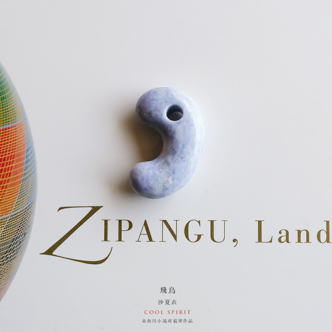 ラベンダー 翡翠 糸魚川」の人気商品一覧 | 安い商品を通販サイトから