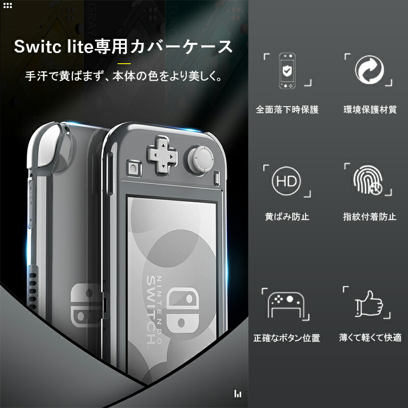 楽天市場】【いいものをより安く！】 Nintendo Switch lite カバー