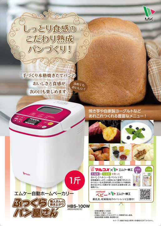 楽天市場】エムケー精工 「ふっくらパン屋さん」ホームベーカリー HBS