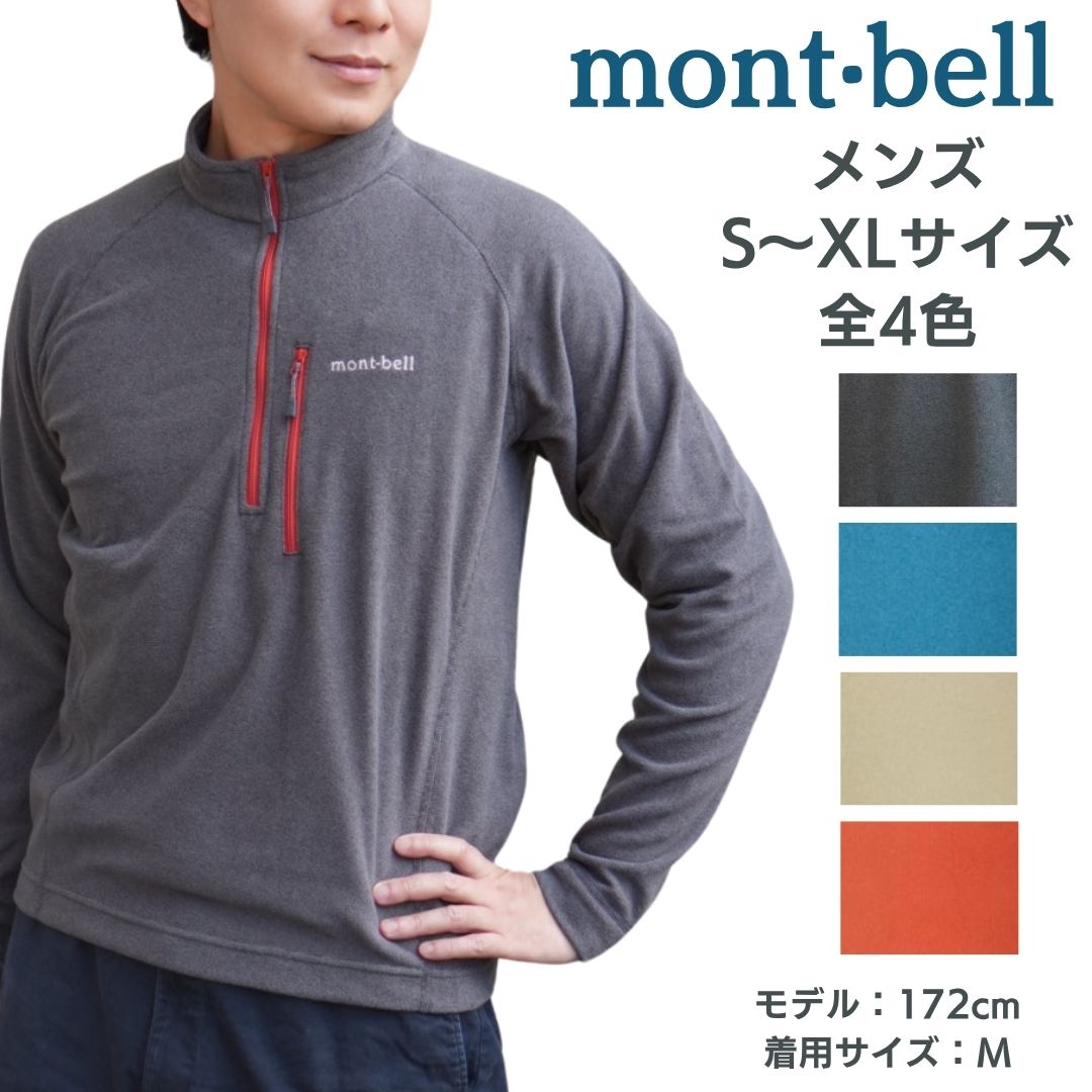 楽天市場】モンベル フリース プルオーバー mont-bell プルオーバー