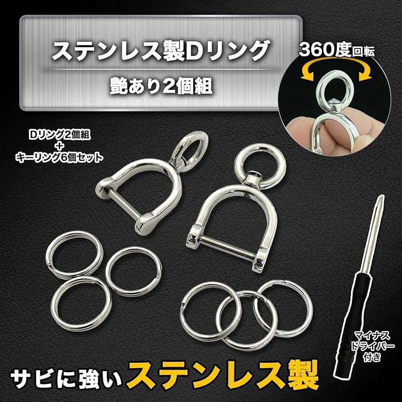 楽天市場】キーリング Dリング ステンレス製 360度回転 Dカン スマート