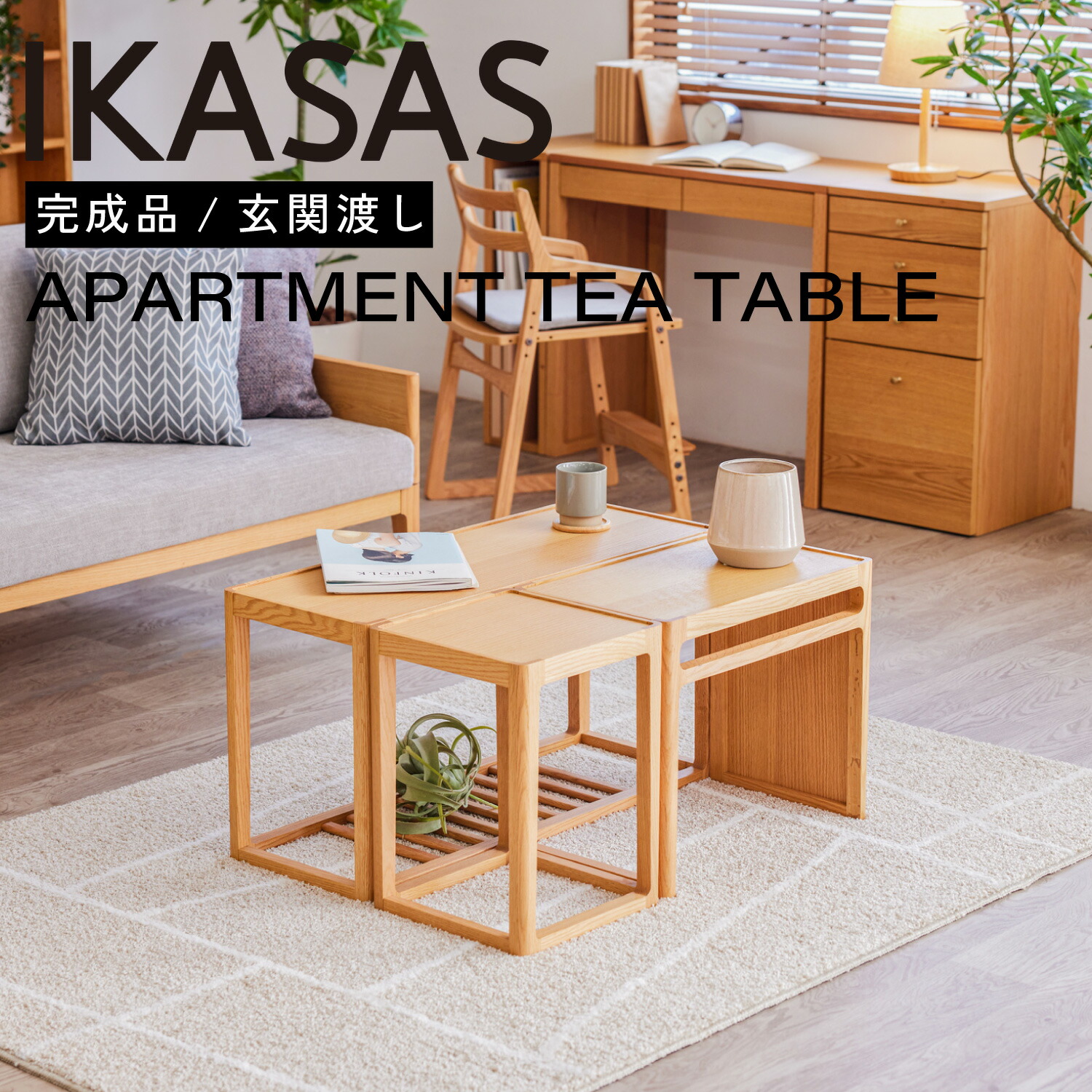 楽天市場】IKASAS イカサ サイドテーブル 天然木 木製 無垢 完成品 角