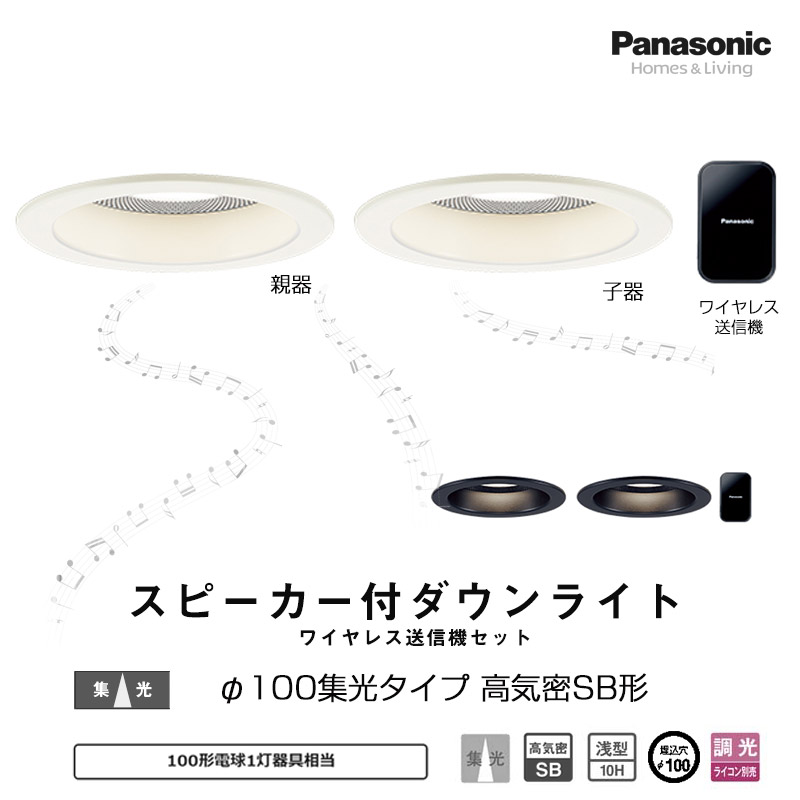 楽天市場】Panasonic パナソニック スピーカー付ダウンライト