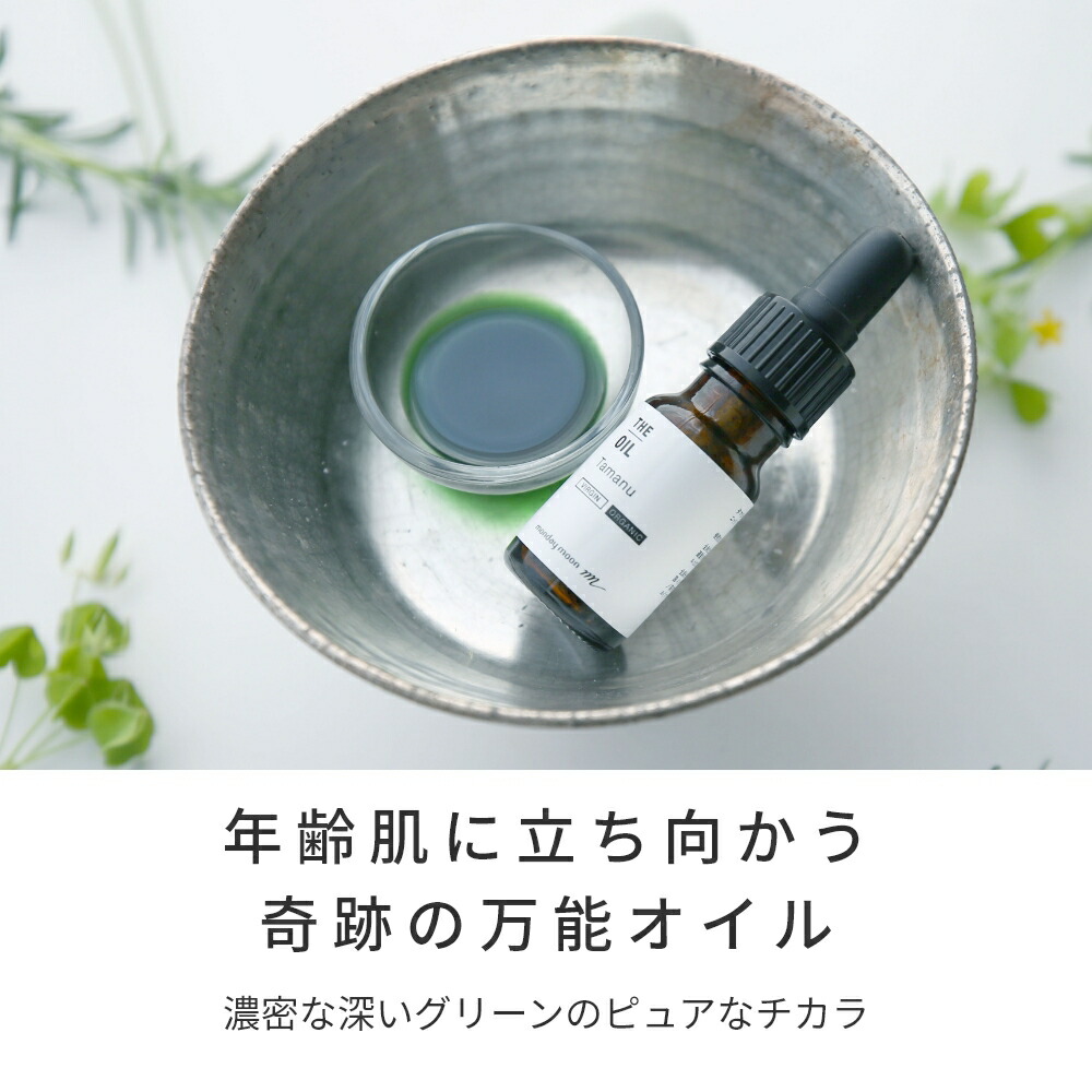 楽天市場】【今だけP10倍】タマヌオイル・未精製・オーガニック／10ml