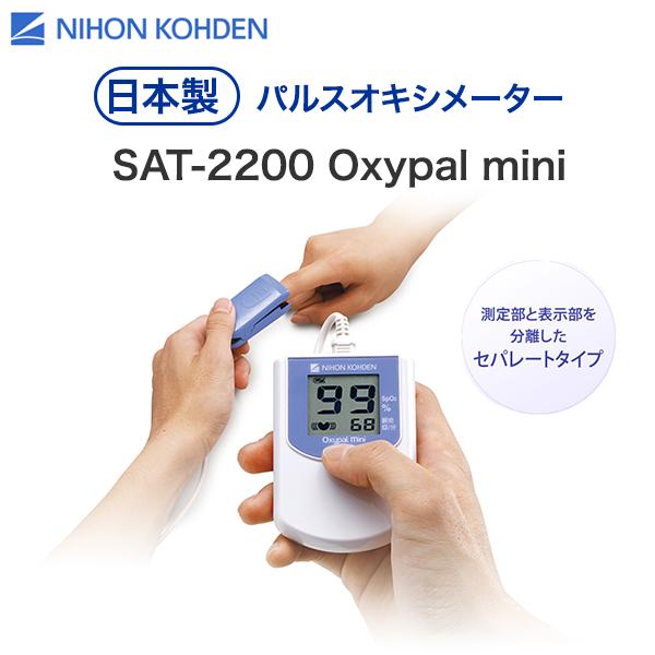 楽天市場】日本光電 パルスオキシメーターの通販