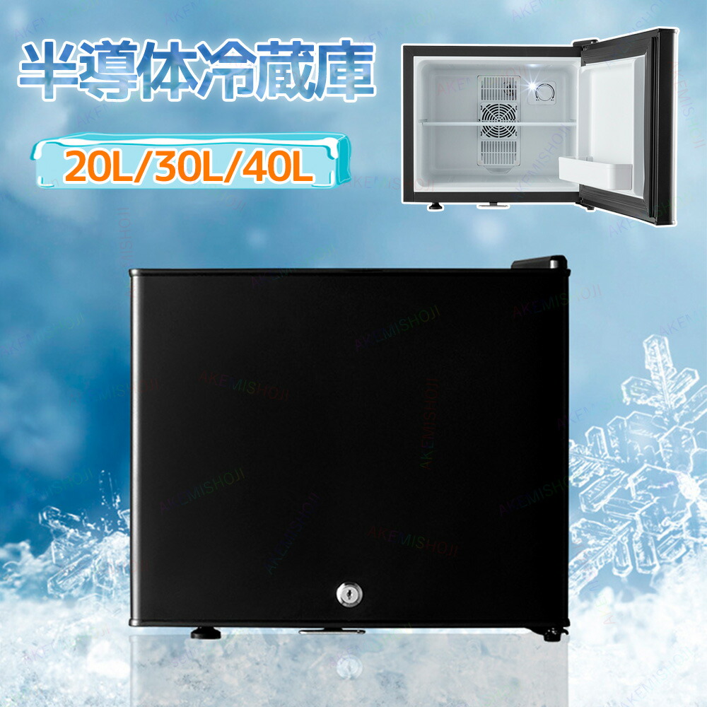 冷蔵庫 ミニ冷蔵庫 20L」の人気商品一覧 | 安い商品を通販サイトから