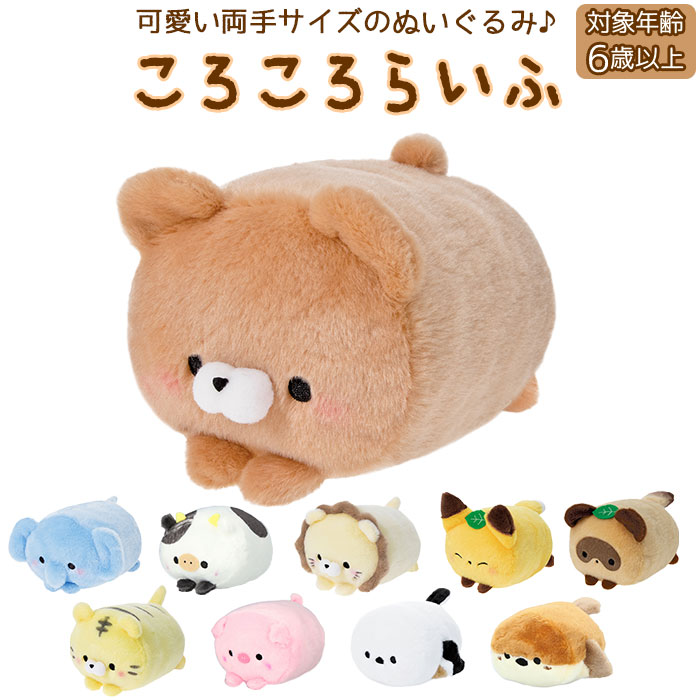 楽天市場】ぬいぐるみ 楽天 ふわふわ もちふわ もちもち ころころ