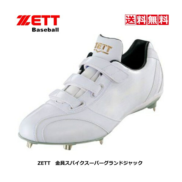 楽天市場】zett スパイク 白の通販