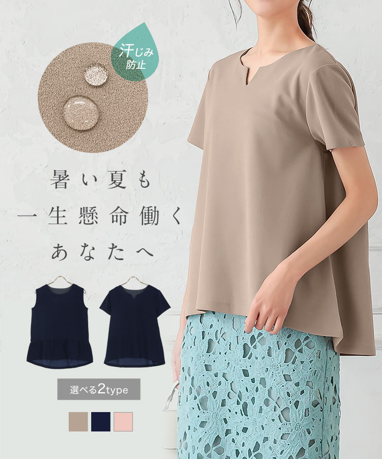 楽天市場】≪ 特別セール ≫ 選べる2タイプ汗じみさよならカット