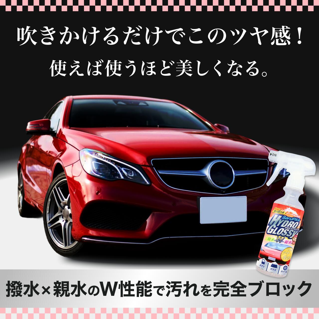 楽天市場】極艶コーティング おさるのスゴピカ ハイドログロッシー