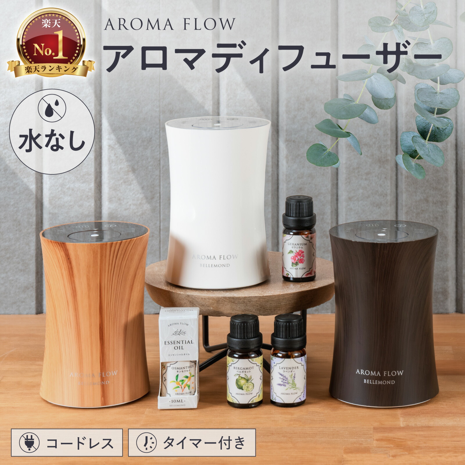 アロマディフューザー 水なし ネブライザー式」の人気商品一覧 | 安い