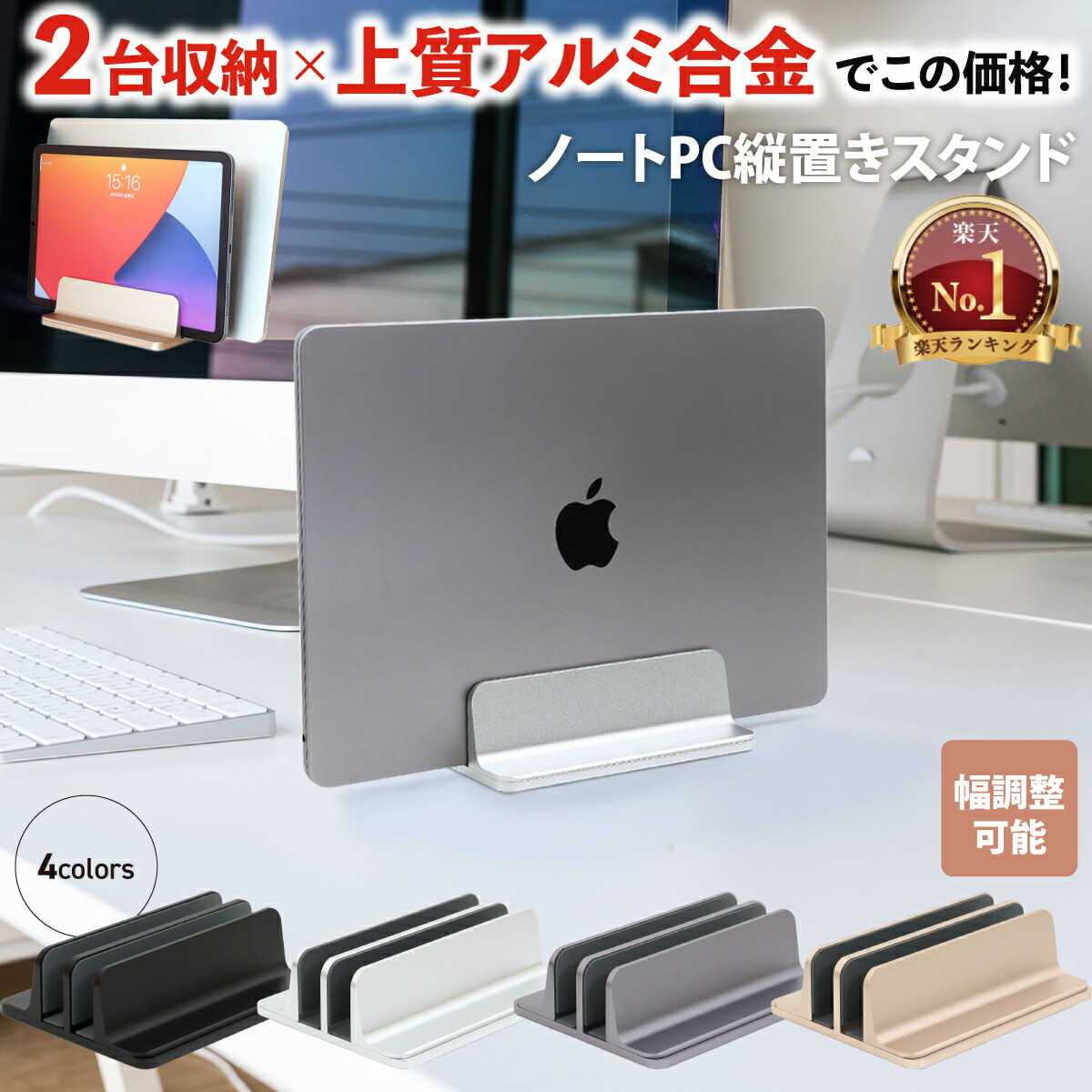 楽天市場】【楽天1位】 ノートパソコン スタンド 縦置き 2台収納 PC