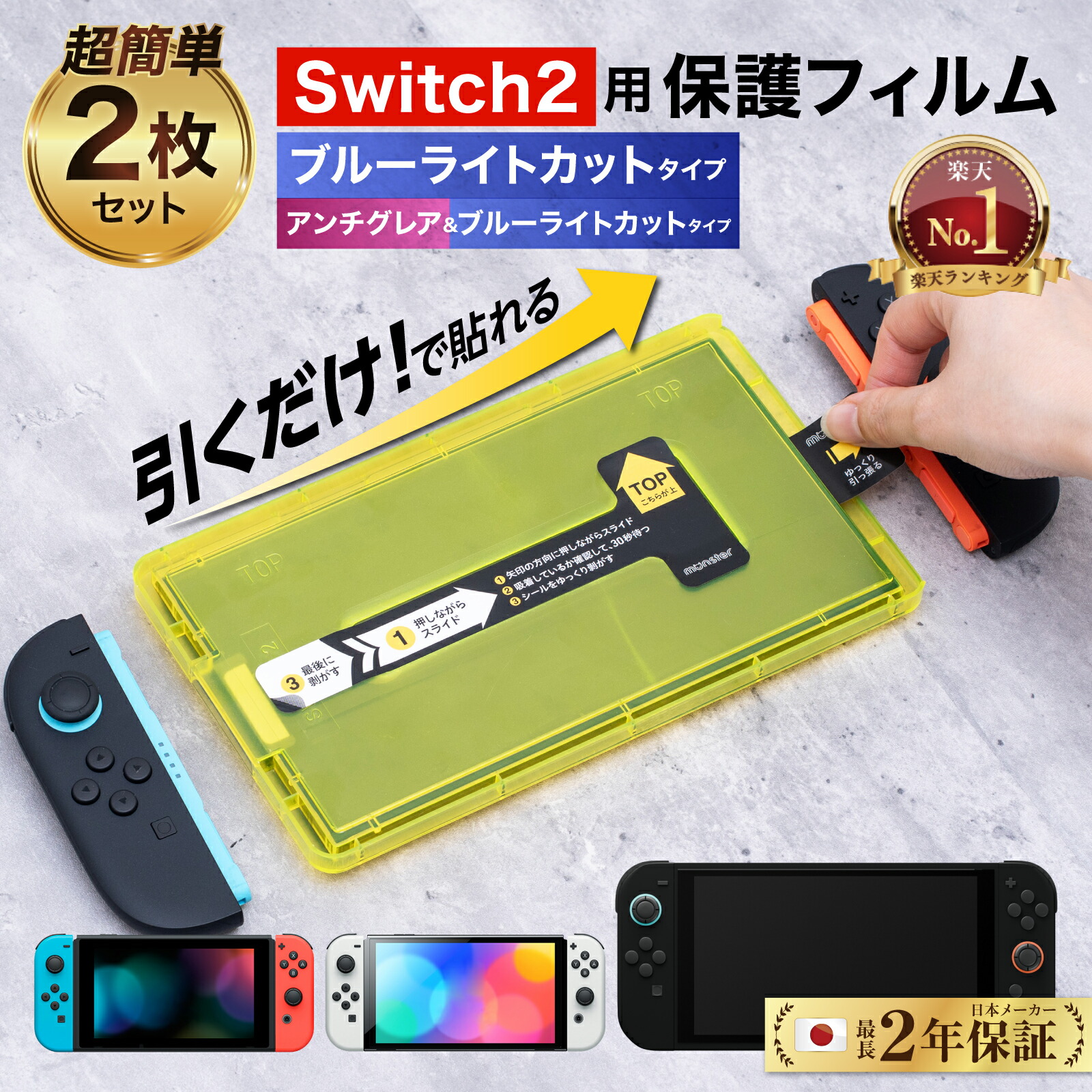 楽天市場】【楽天1位☆簡単貼付＆ 2枚 セット】 Nintendo Switch