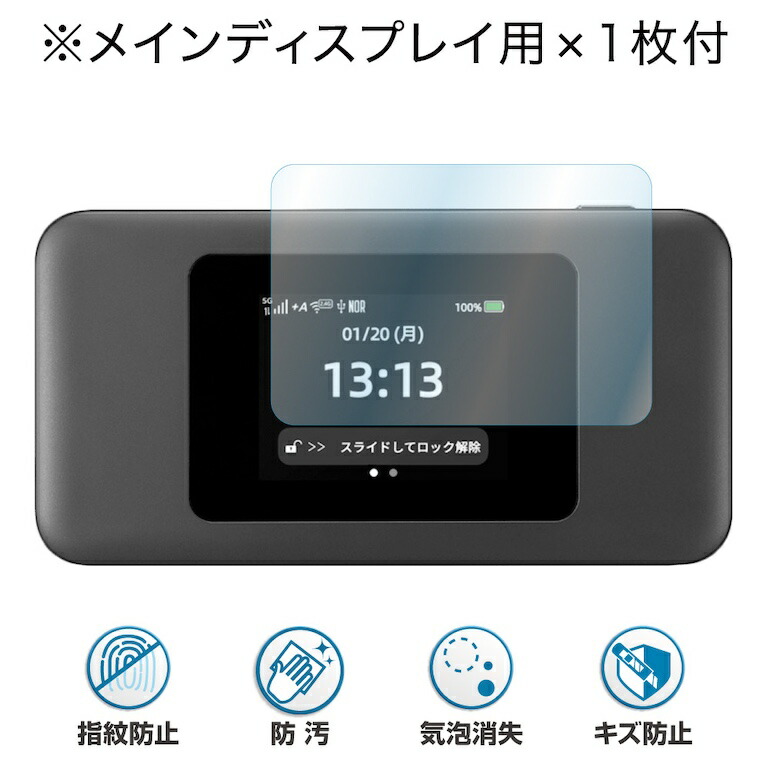 楽天市場】【高光沢・高透明】Speed Wi-Fi DOCK 5G 01 保護フィルム