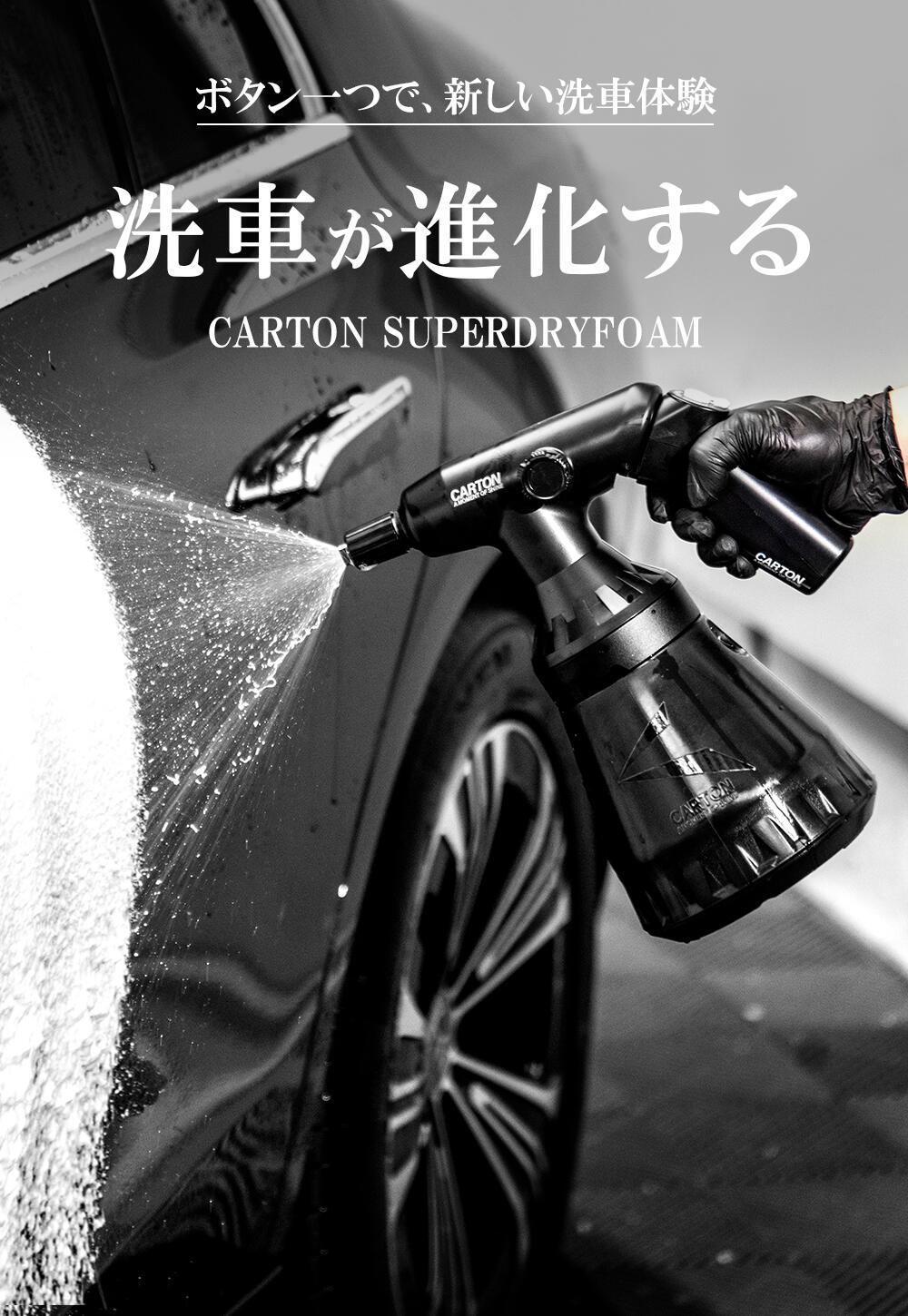 楽天市場】CARTON SUPER DRY FOAM 電動フォームガン カートン 洗車 泡