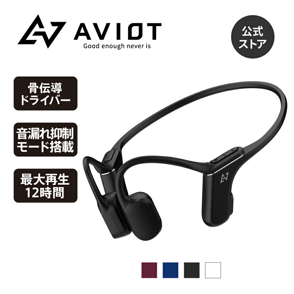 楽天市場】AVIOT WB-P1 ワイヤレスイヤホン 骨伝導 両耳 ランニング
