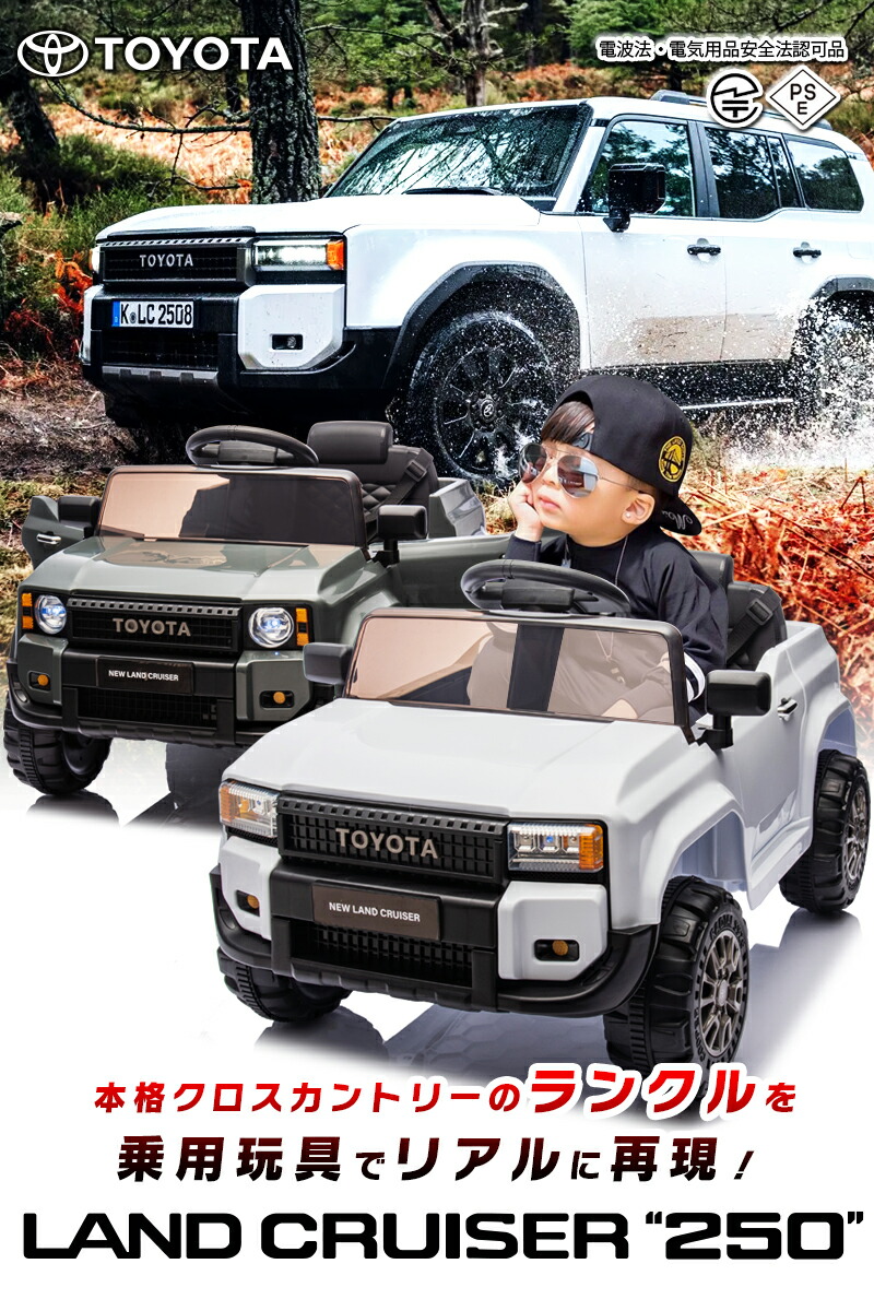 楽天市場】乗用ラジコン TOYOTA LAND CRUISER 250 トヨタ