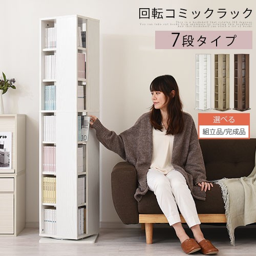 楽天市場】回転式本棚 7段 省スペース 収納ラック 回転 本棚 おしゃれ