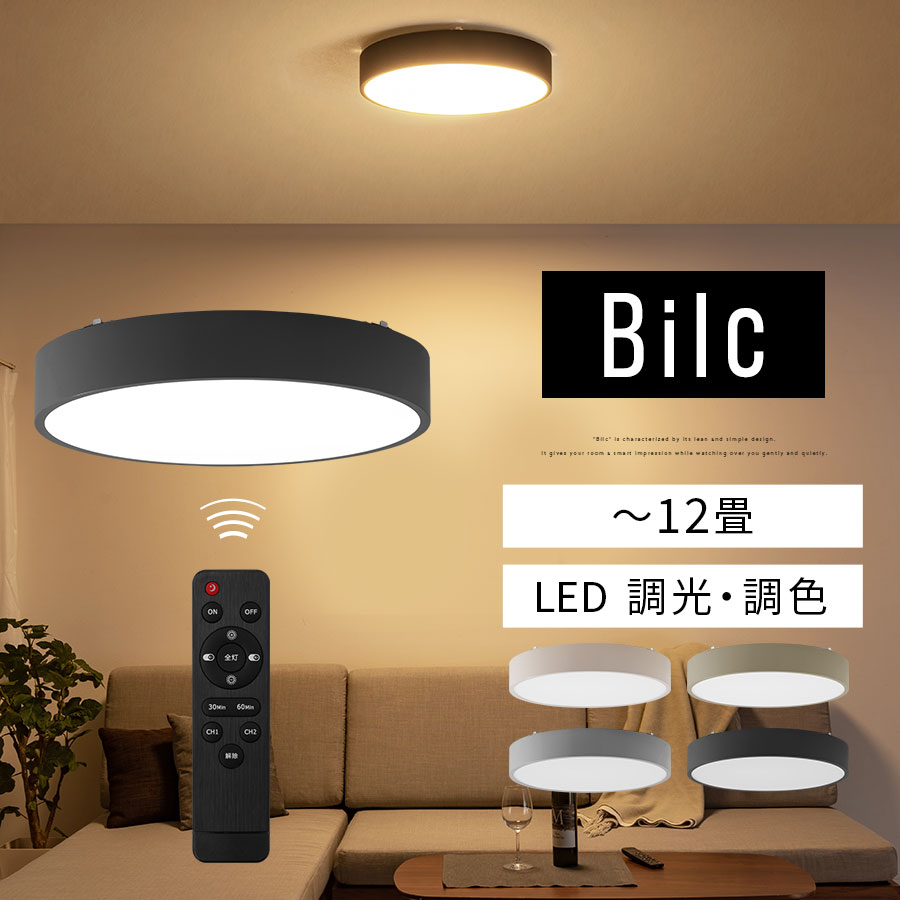 楽天市場】シーリングライト 12畳 PSE認証済 LED 調光10段階 調色11