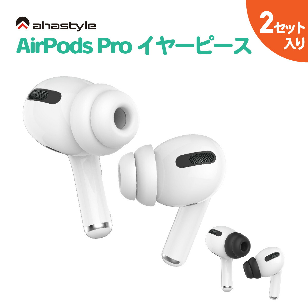 楽天市場】AirPods Pro / Pro2 イヤーチップ 落下防止 つけたまま充電