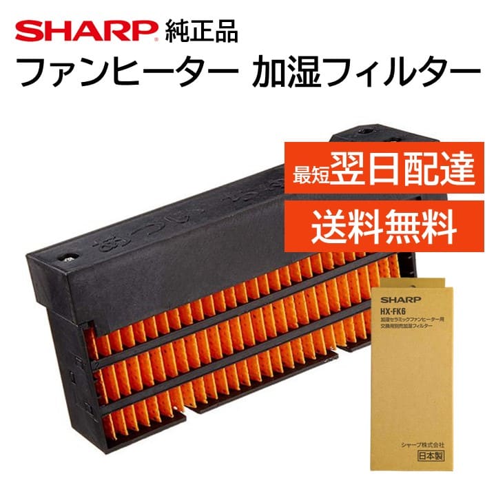 楽天市場】シャープ 純正品 セラミックファンヒーター用 加湿