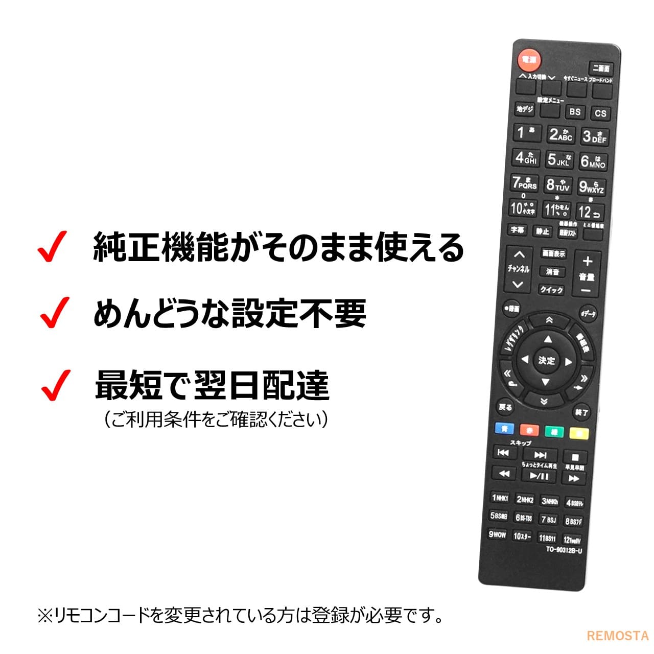 楽天市場】東芝 レグザ テレビ リモコン CT-90312B CT-90312A CT-90311