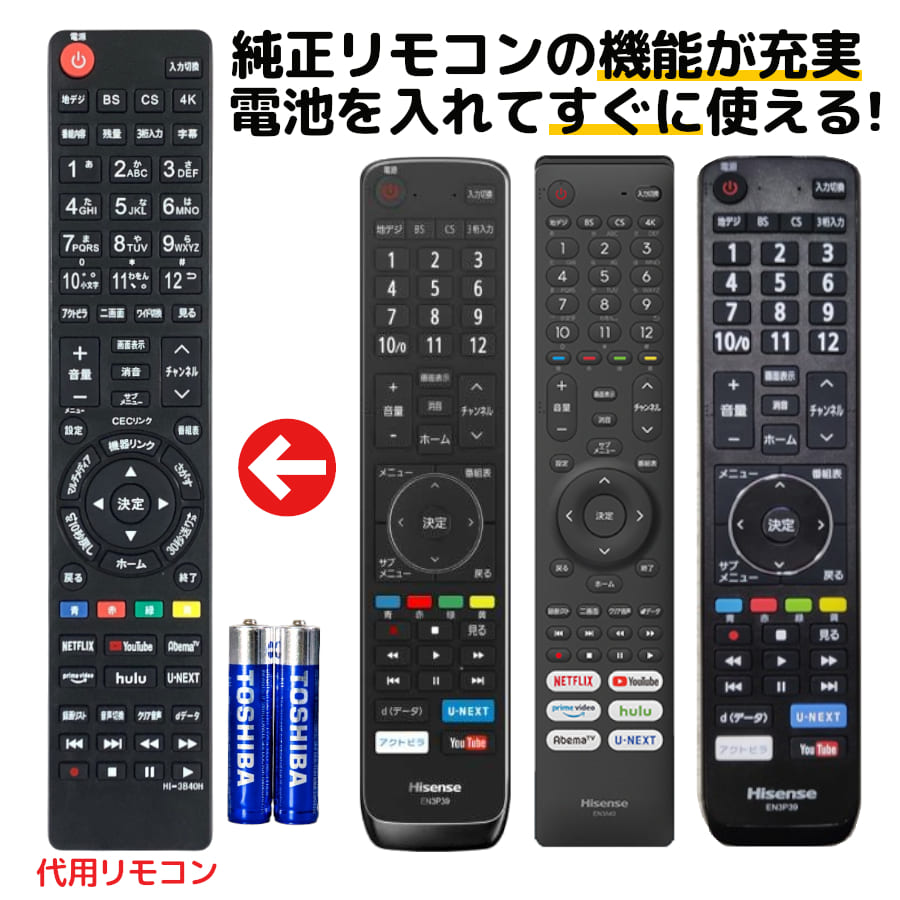 楽天市場】ハイセンス テレビ リモコン 電池付き EN3B40H EN3A40