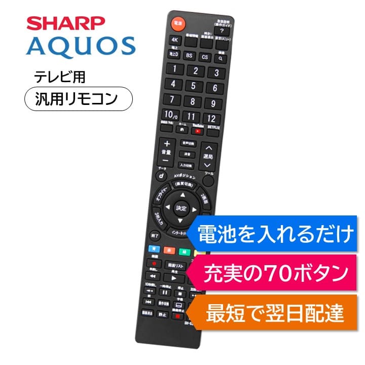 楽天市場】AQUOS LC－40E9（リモコン｜アクセサリー・部品）：TV