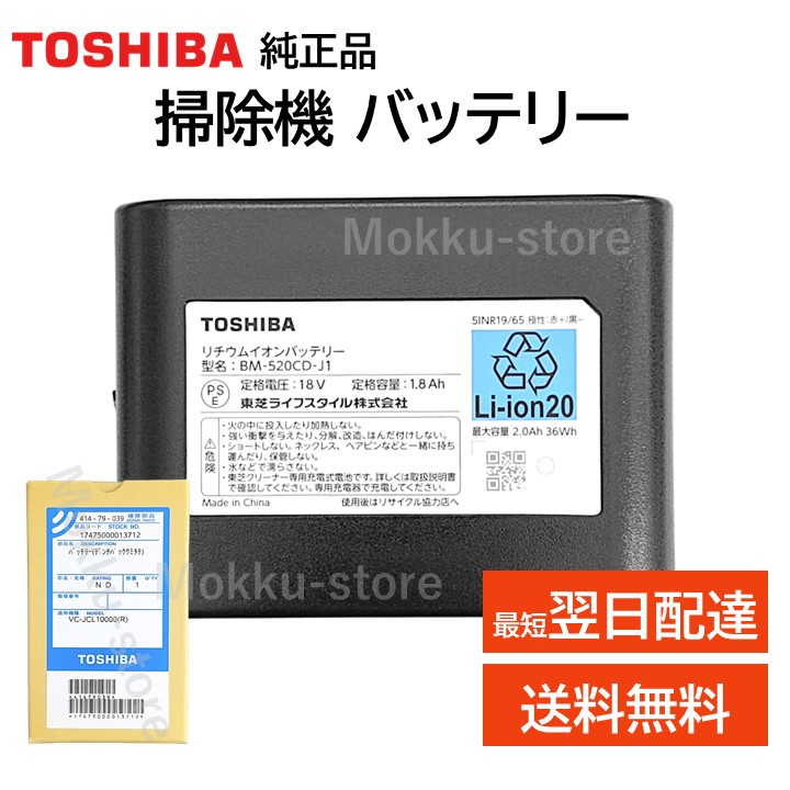 楽天市場】東芝 掃除機 バッテリー vc-cl（メーカー東芝）の通販