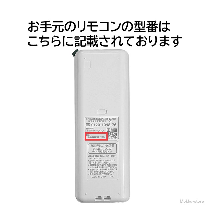 楽天市場】東芝 エアコン 純正リモコン RG101J6(B3H)/BGJ 43066131