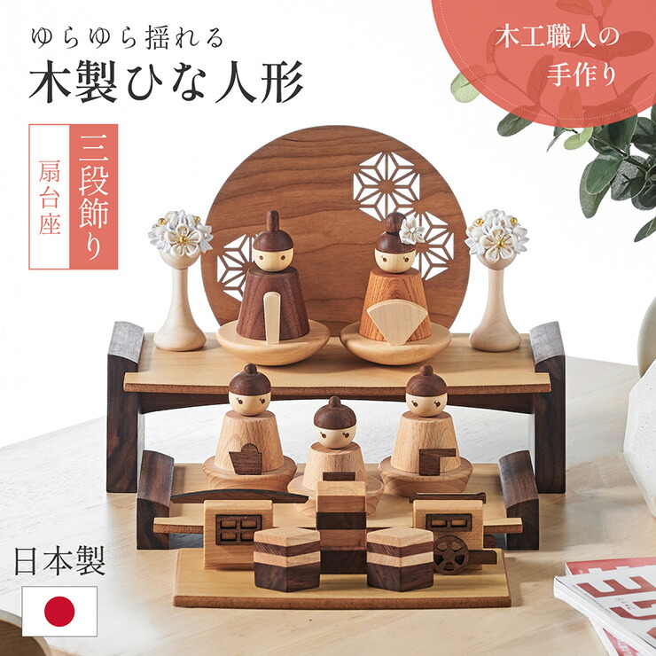楽天市場】雛人形 台 のみ（三段飾り｜雛人形）：雛祭り・端午の節句