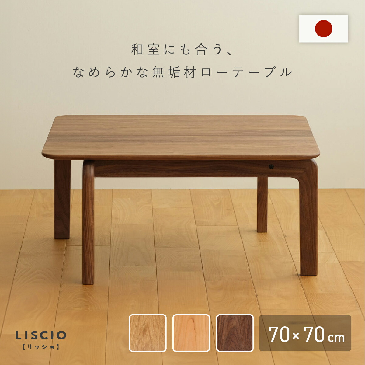 楽天市場】LISCIO ローテーブル W700 D700 H330 LISCIOシリーズ ロー