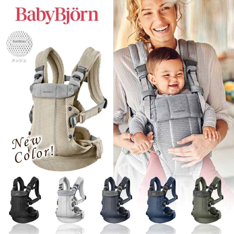 ベビービョルン ハーモニー シルバー 抱っこ紐 メッシュ
