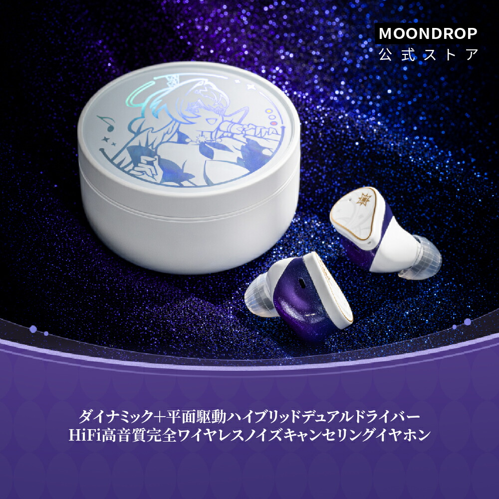 楽天市場】【4日20時より、15%OFF】水月雨 MOONDROP x 崩壊：スター