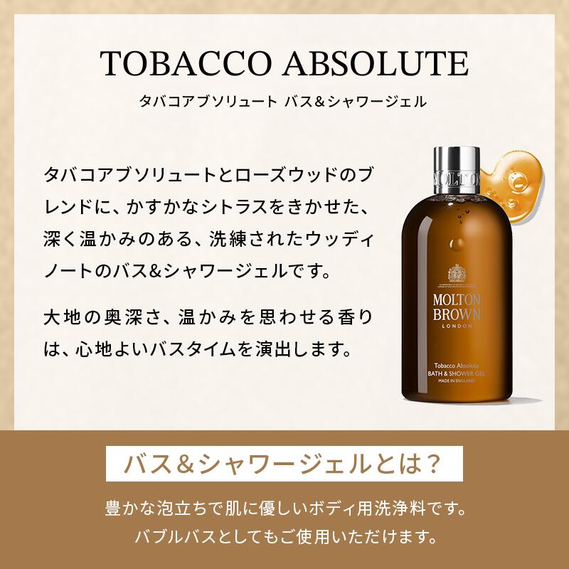 楽天市場】【公式】タバコアブソリュート バス＆シャワージェル 300ml