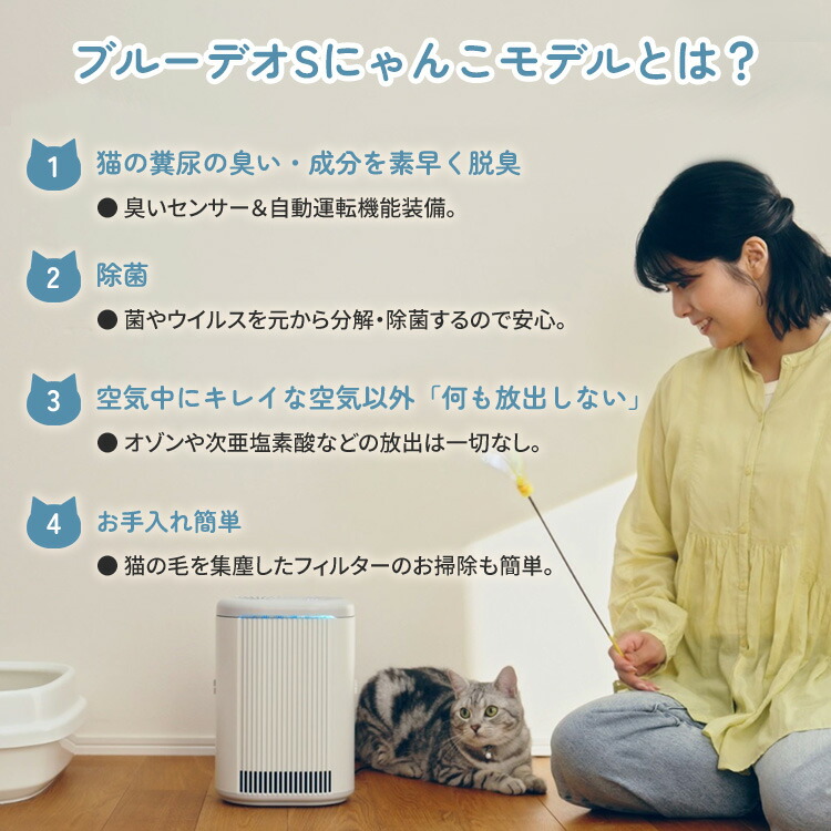 楽天市場】【メーカー直送】FUJICO 脱臭除菌機 ブルーデオS にゃんこ