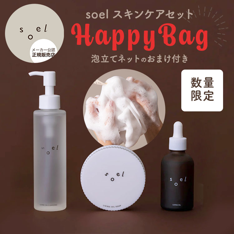 楽天市場】【正規販売店】soel スキンケア福袋 LIVING-OIL
