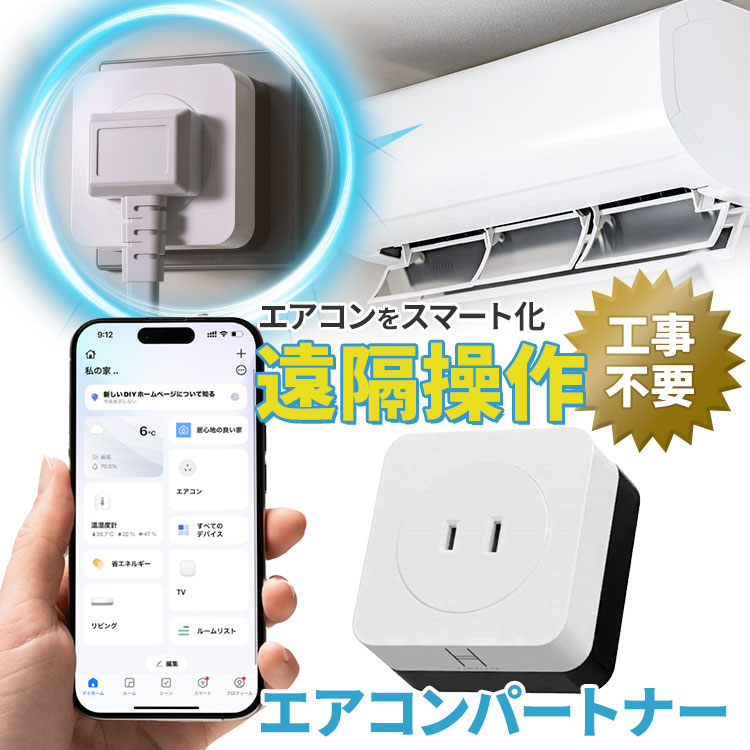 楽天市場】スマートプラグ エアコンの通販