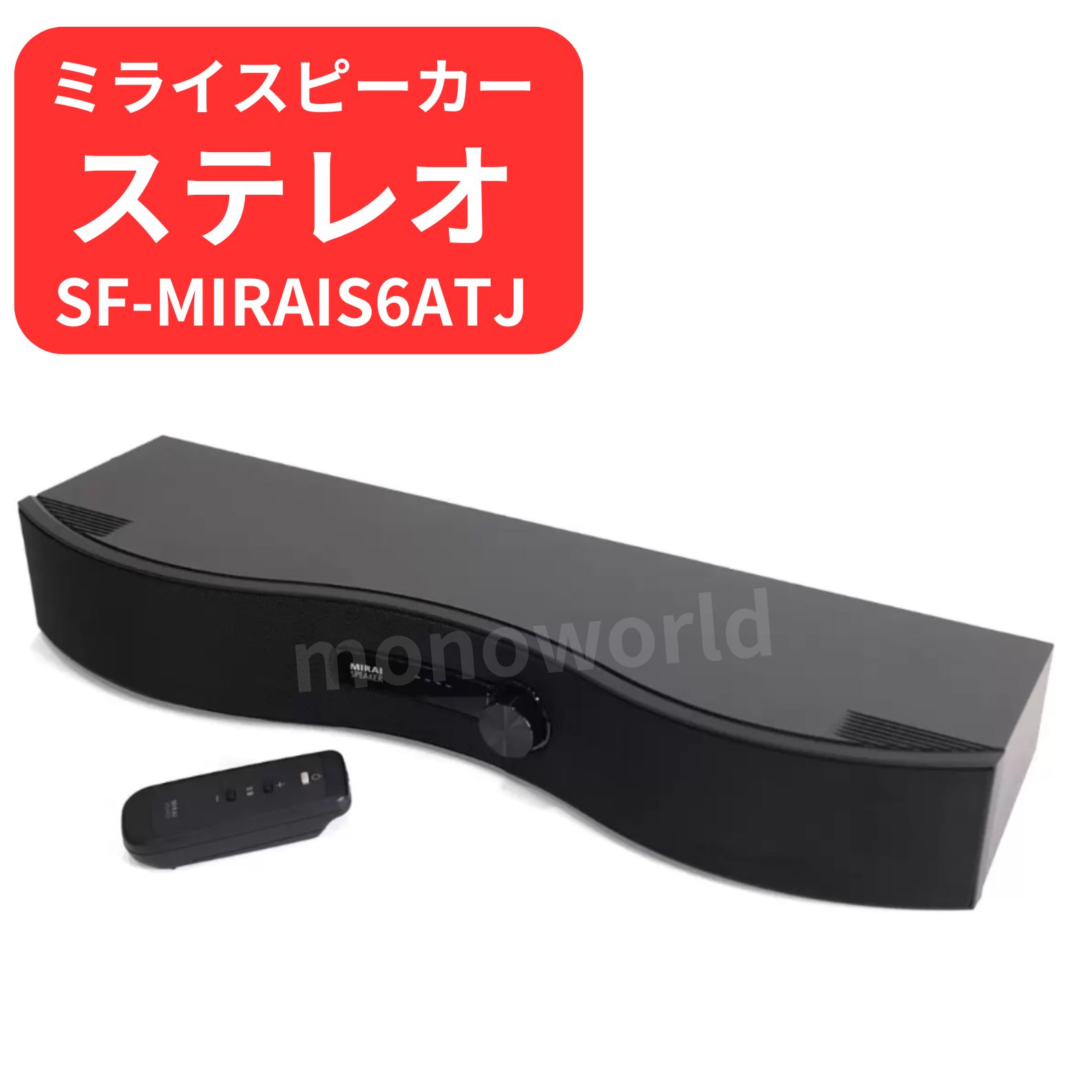 楽天市場】数量限定目玉品◎ミライスピーカー ステレオ MIRAI SPEAKER