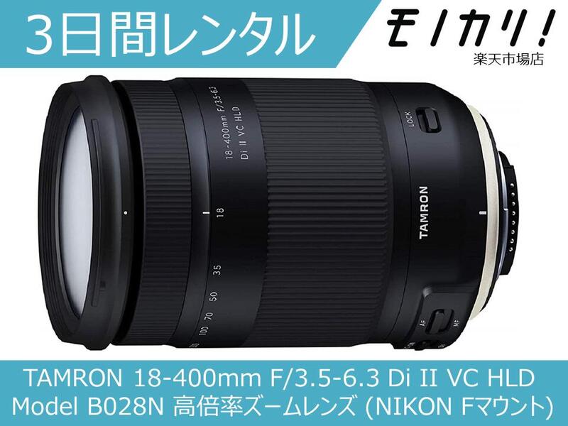 楽天市場】tamron 18－400 ニコンの通販