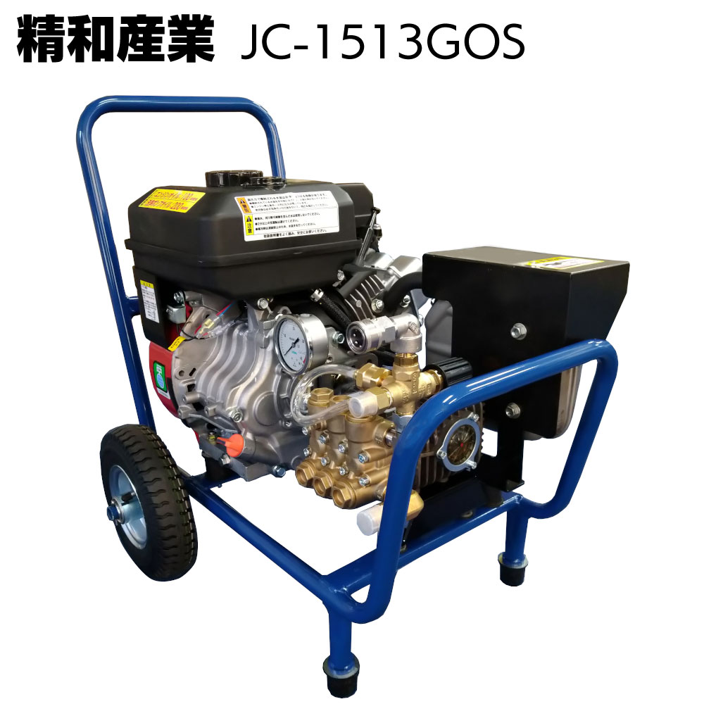 楽天市場】精和産業 ジェットクリーン JC-1513GOS＜防音マフラー採用