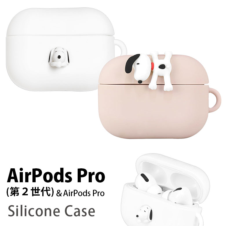 楽天市場】ピーナッツ AirPods Pro 第2世代 シリコンケース