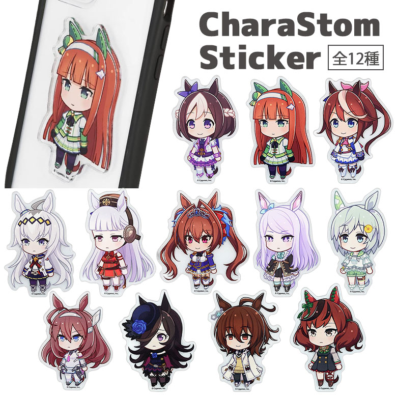 楽天市場】ウマ娘 プリティーダービー キャラスタムステッカー BIG