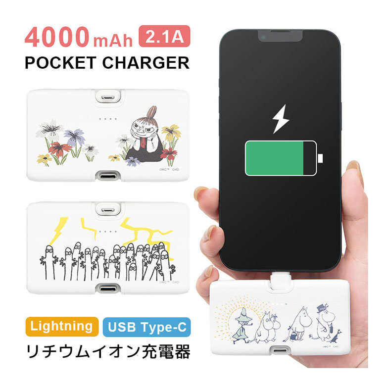楽天市場】【PSE適合品】ムーミン モバイルバッテリー 4000mAh