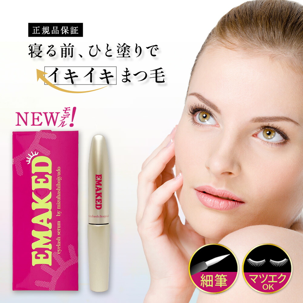 EMAKED まつ毛美容液 3箱セット エマーキッド 楽天市場】【正規品/判定